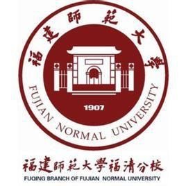福建师范大学福清分校