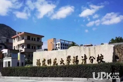 福建师范大学福清分校2020级大一新生缴费须知(最新)