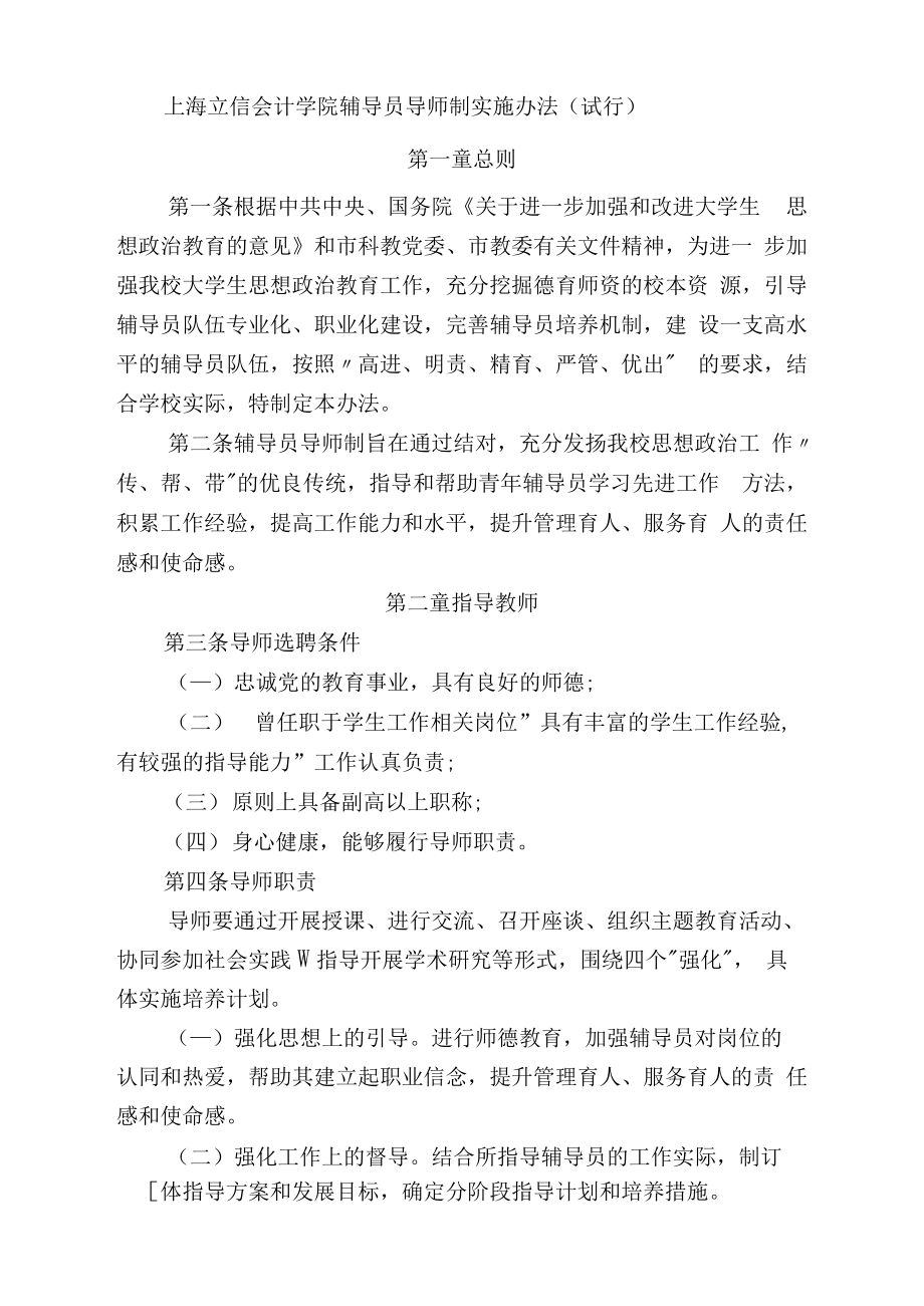 福建师大福清分校辅导员导师制实施办法