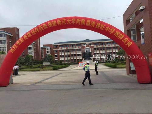 福建技术师范学院(福建师范大学福清分校)学校办公室