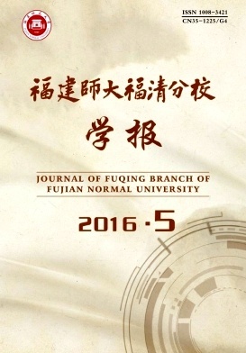 承前启后 福建师范大学福清分校的发展印记与未来展望