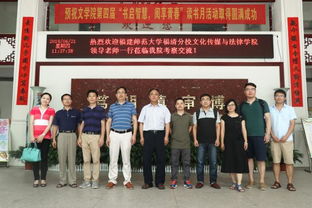 携手共进 福建师范大学福清分校文化传媒与法律学院莅临我院考察交流纪实