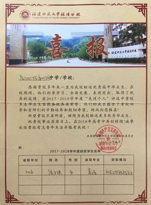 初心照亮新征程 --福师大福清分校优秀毕业生喜报