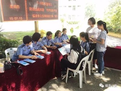 警校联动筑牢防线，福清公安与福建师范大学福清分校携手开展“5.15”经侦宣传日主题活动